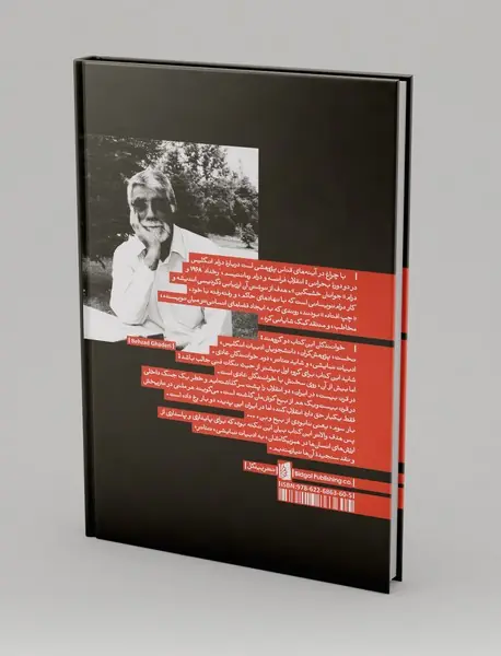 با چراغ در آینه‌های قناس