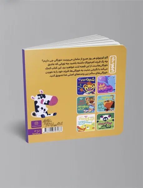 گاو کوچولو خوراکی می‌خورد