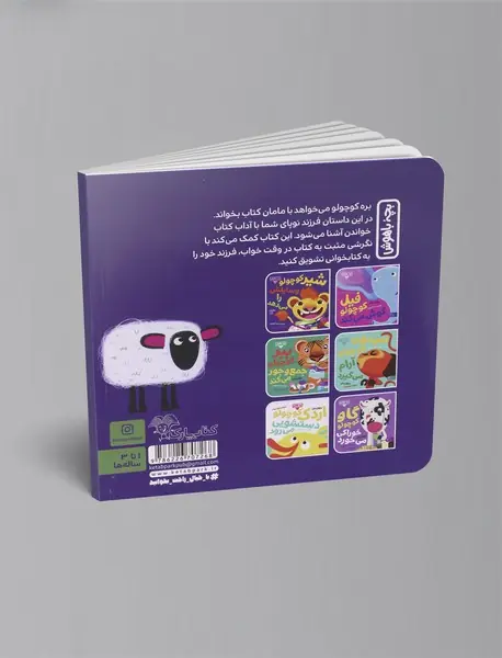 بره کوچولو قصه گوش می‌دهد