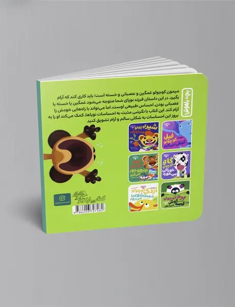 میمون کوچولو آرام می‌گیرد