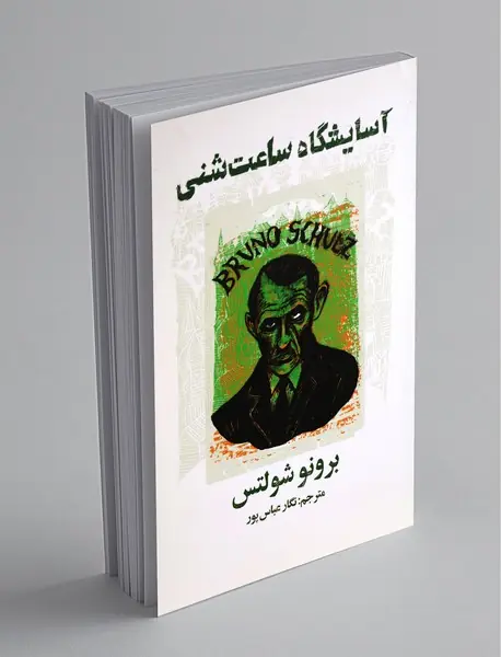 آسایشگاه ساعت شنی آسایشگاه ساعت شنی