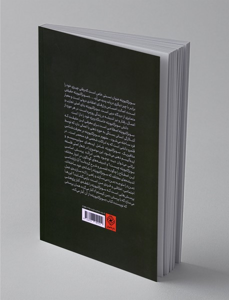 سوبژکتیویته