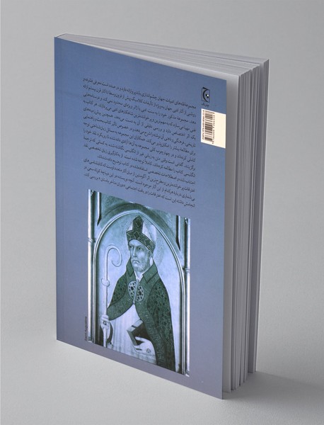 اعترافات آگوستین