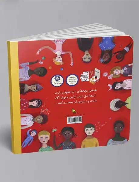 حق دارم کودک باشم