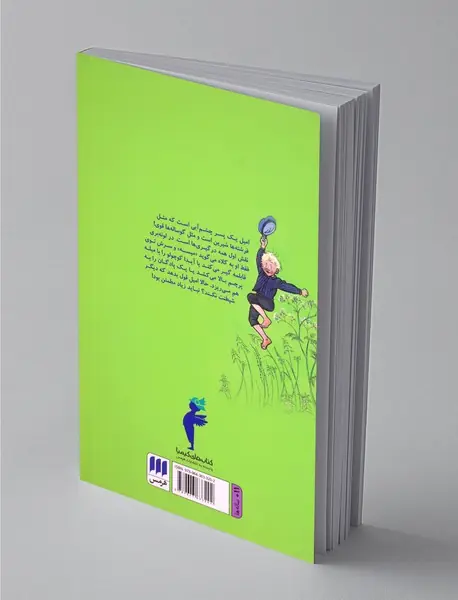 امیل در لونه بریا