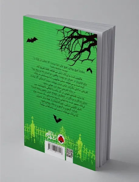 لی‌لاک اسکالی و ماه هالووین