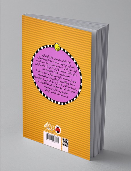 لوتا و زندگی پر ماجرا 8