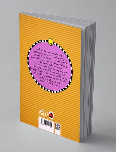 لوتا و زندگی پر ماجرا 8