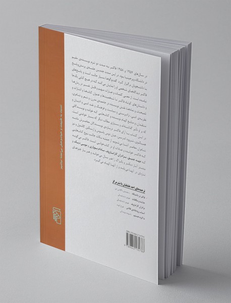 فاکنر در دانشگاه