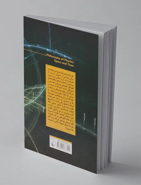 فلسفه‌ی فیزیک