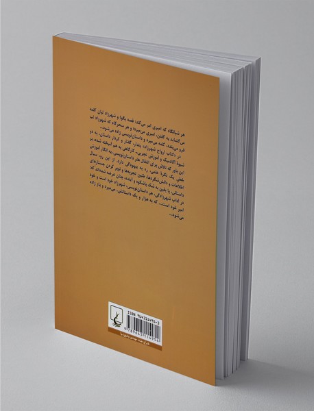 کتاب ارواح شهرزاد