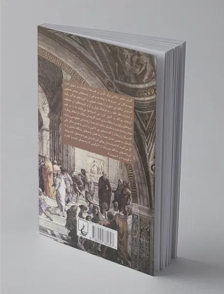 فلسفه ارتباطات