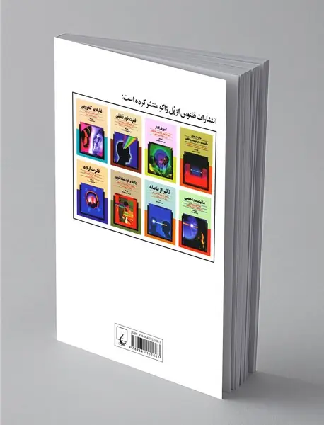 قدرت خود تلقینی