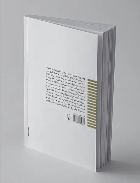 نه فردا، نه دیروز