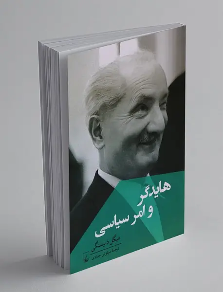 هایدگر و امر سیاسی