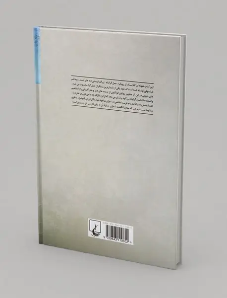 هنر به منزله‌ی تجربه