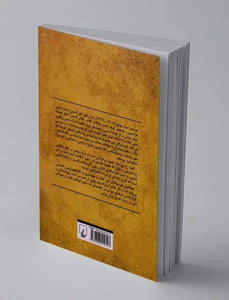 مرلو - پونتی: ستایشگر فلسفه