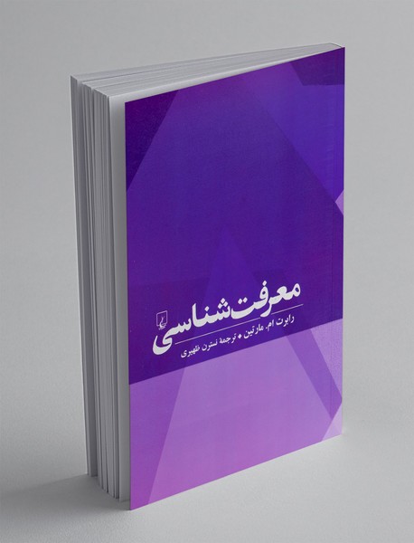 معرفت شناسی