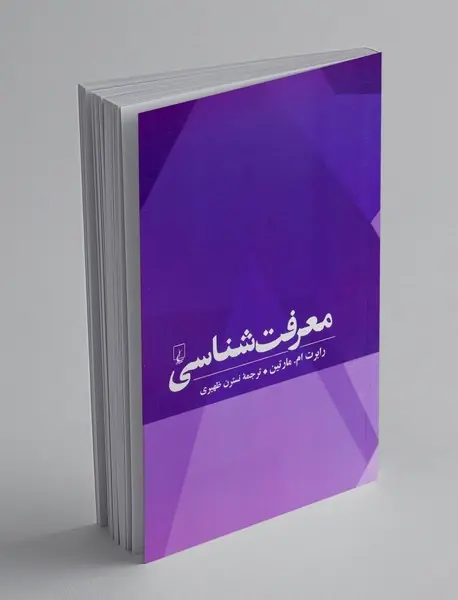 معرفت شناسی