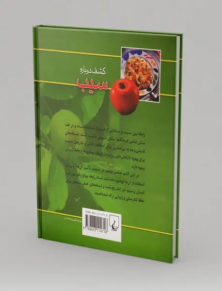 کشف دوباره سیب