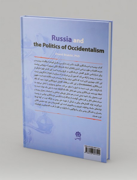 روسیه و غرب‌انگاری