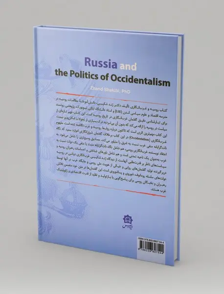 روسیه و غرب‌انگاری