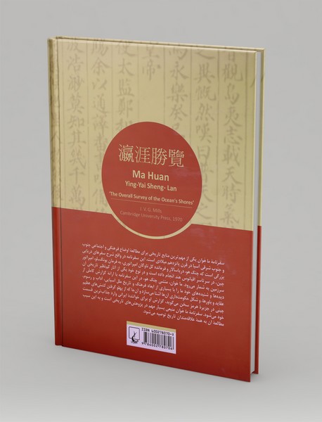 سفرنامه ماهوان