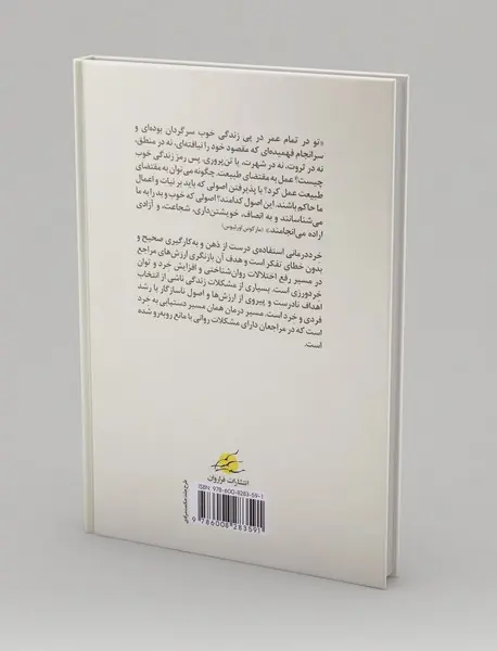 خرد درمانی