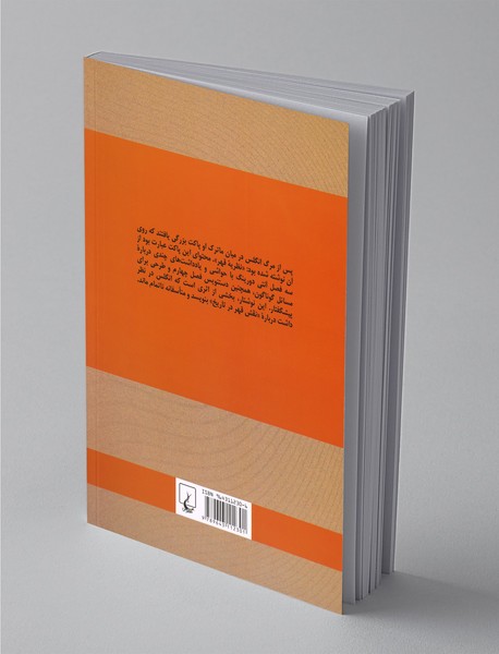 نقش قهر در تاریخ