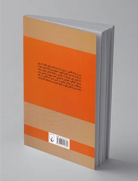 نقش قهر در تاریخ