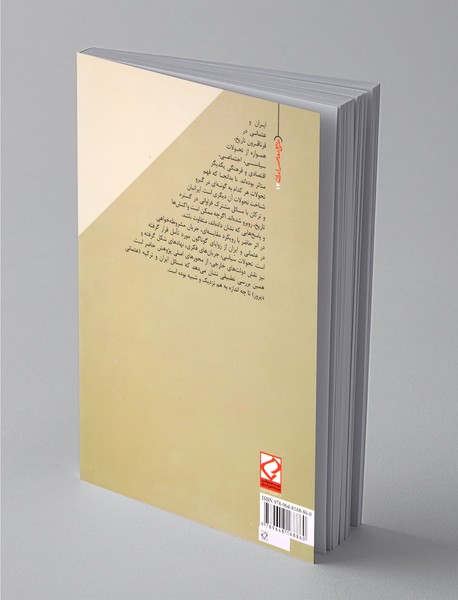 مشروطه ایران و عثمانی بررسی تطبیقی