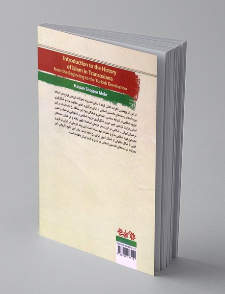 درآمدی بر تاریخ اسلام در فرارود از آغاز تا برآمدن ترکان