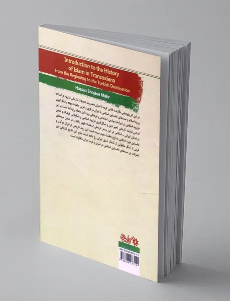 درآمدی بر تاریخ اسلام در فرارود از آغاز تا برآمدن ترکان