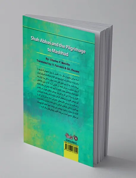 شاه عباس و سفر زیارتی او به مشهد مقدس