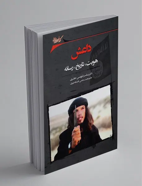 داعش
