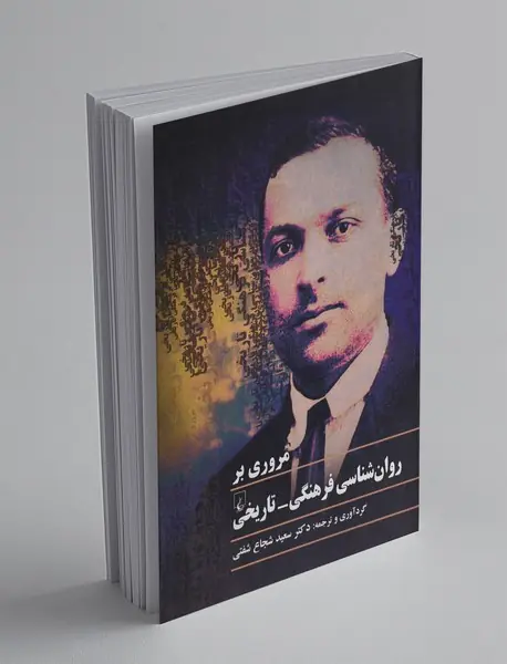 مروری بر روانشناسی فرهنگی - تاریخی مروری بر روانشناسی فرهنگی - تاریخی