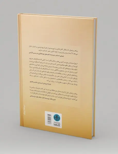 تاریخ امیدبخش نوع بشر