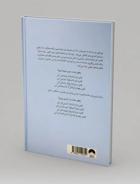 جورنال خرده عادت‌ها