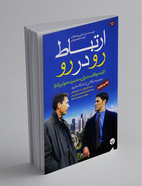 ارتباط رو در رو ارتباط رو در رو