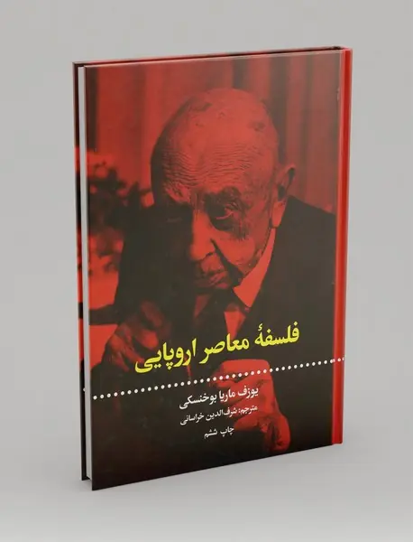 فلسفه معاصر اروپایی