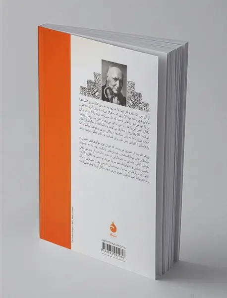 آخرین شیطان