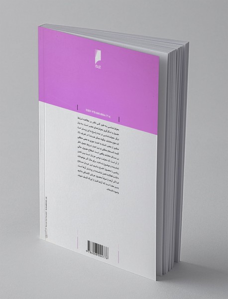 گفتارهایی در معرفت‌شناسی علم اقتصاد