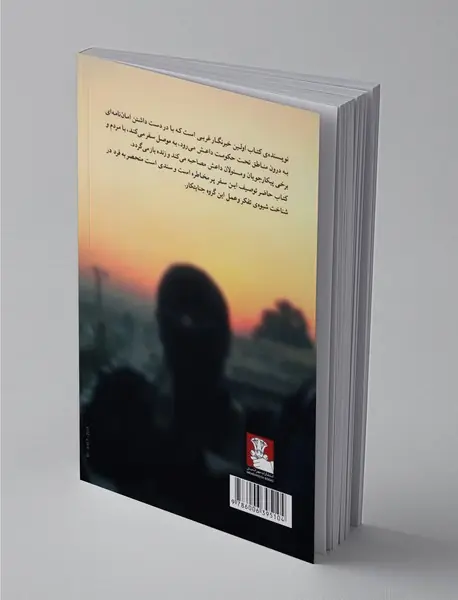 نگاهی به داعش از درون