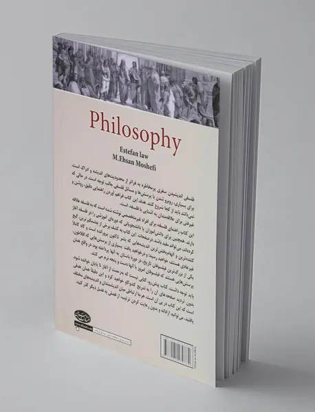 نگاهی نو به فلسفه