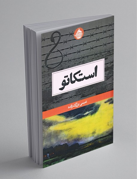 استکاتو استکاتو