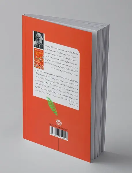 سالار مگس‌ها