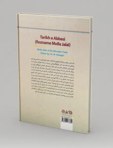 تاریخ عباسی