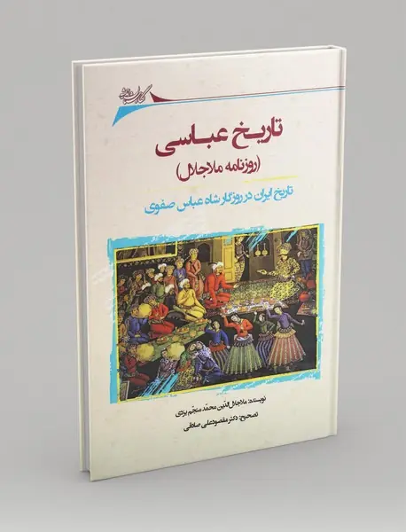 تاریخ عباسی