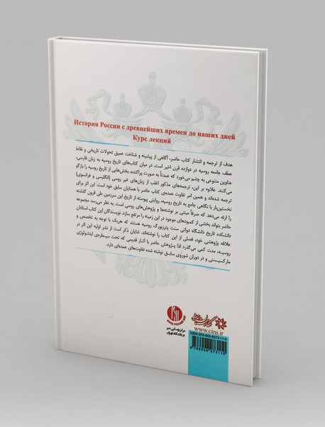 تاریخ روسیه از آغاز تا روزگار معاصر