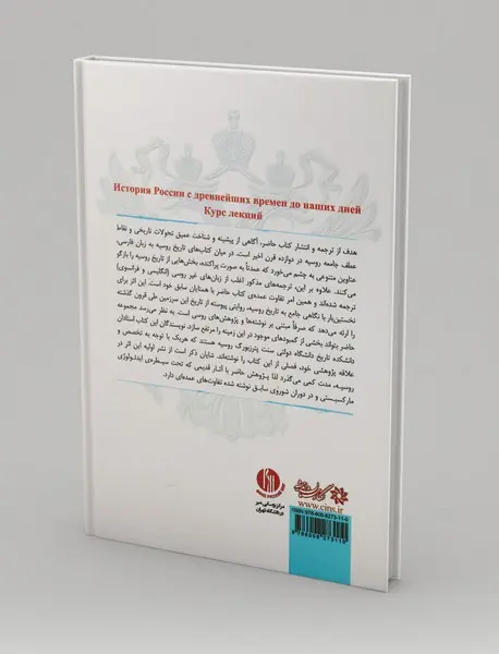 تاریخ روسیه از آغاز تا روزگار معاصر